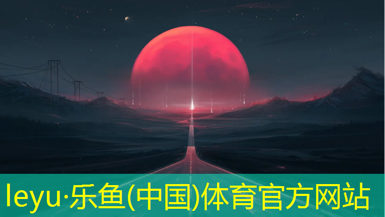 汕尾400米塑胶跑道商家