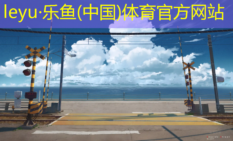 烟台训练场塑胶跑道