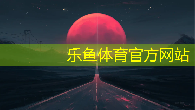 东阳操场塑胶跑道施工