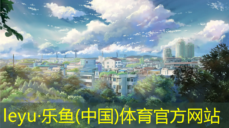 塑胶跑道是否有甲醛污染