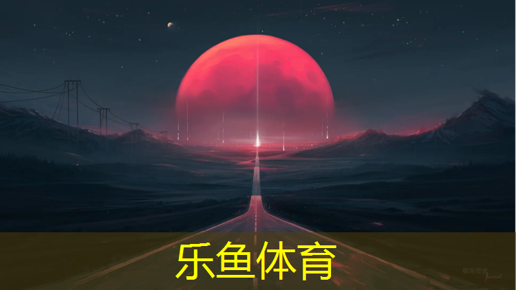 钦州红色塑胶跑道价格