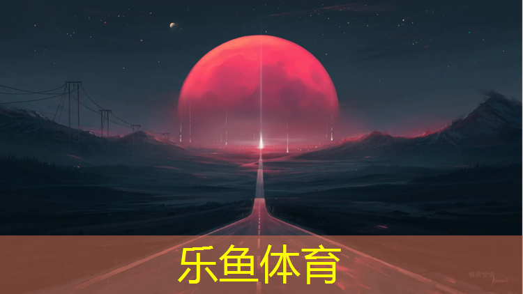广丰中洲公园塑胶跑道