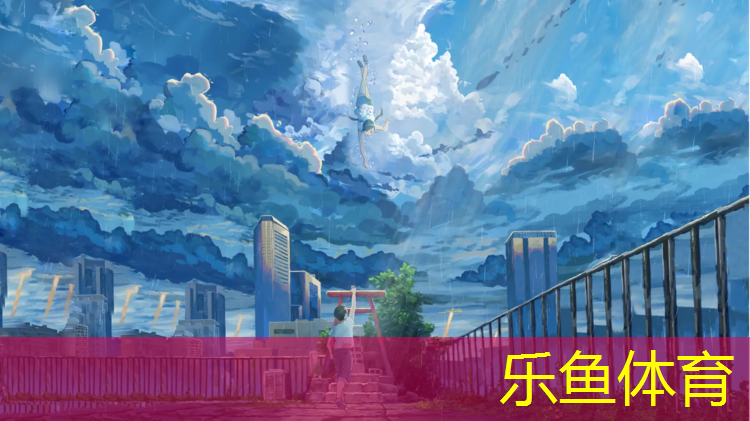 丹东健身公园塑胶跑道
