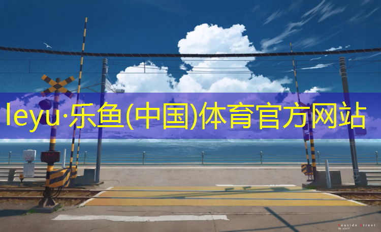 塑胶跑道面粗糙好吗_