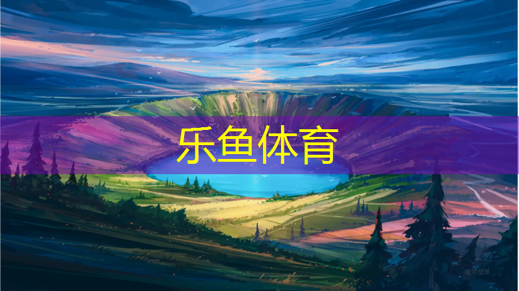 淮北操场塑胶跑道建造费用